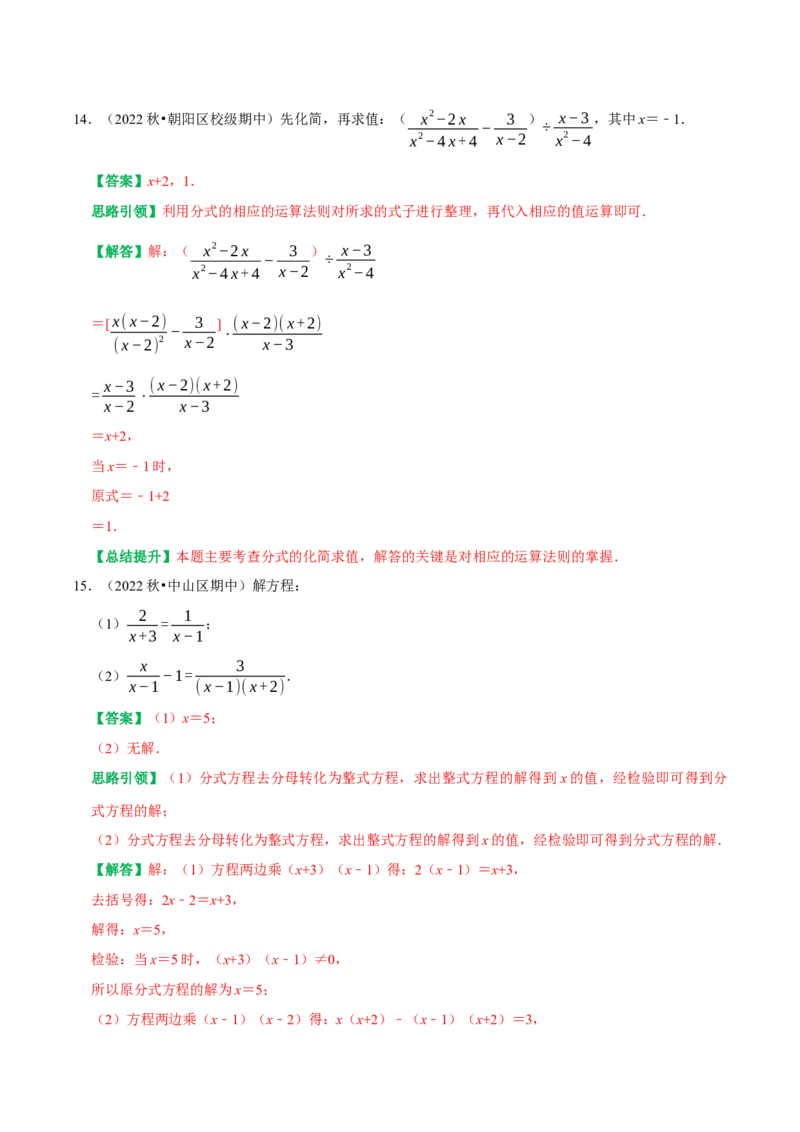 第15章《分式》备考提分专项训练（教师版）_初中数学_八年级数学上册（人教版）_专题训练+提分专项训练-V6