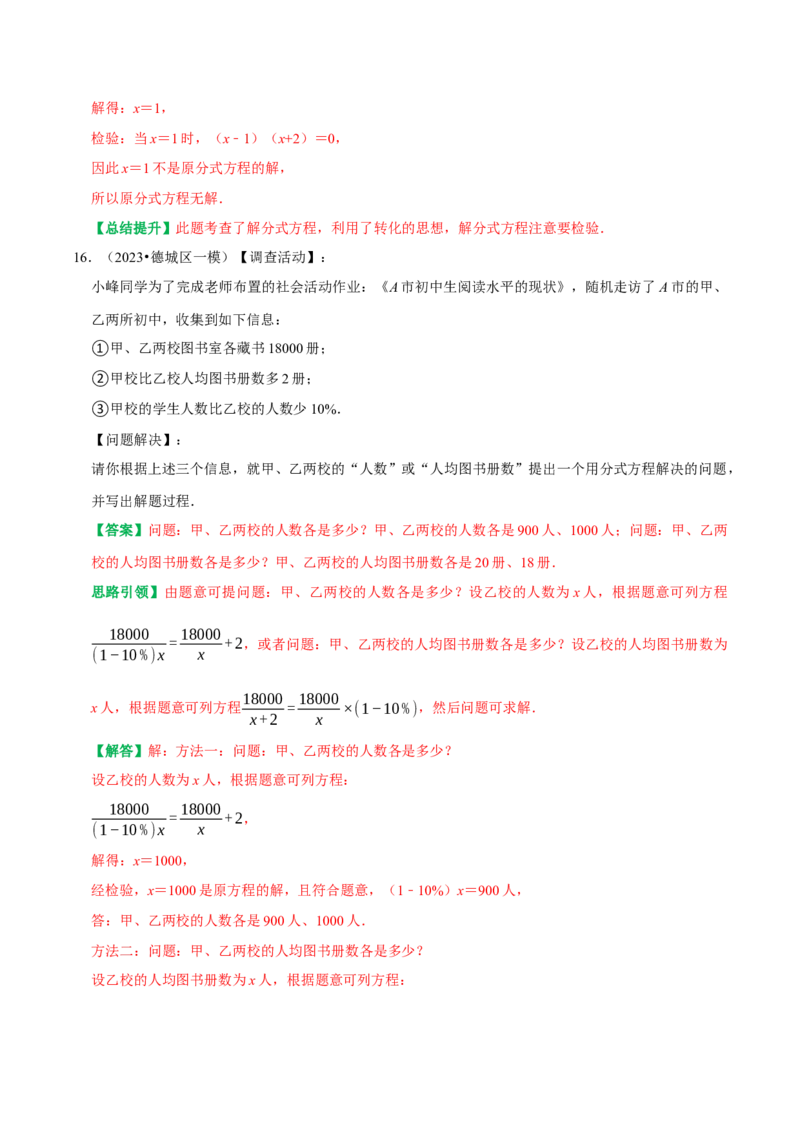 第15章《分式》备考提分专项训练（教师版）_初中数学_八年级数学上册（人教版）_专题训练+提分专项训练-V6