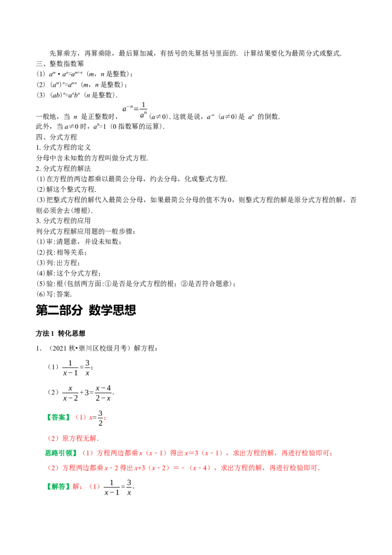 第15章《分式》备考提分专项训练（教师版）_初中数学_八年级数学上册（人教版）_专题训练+提分专项训练-V6