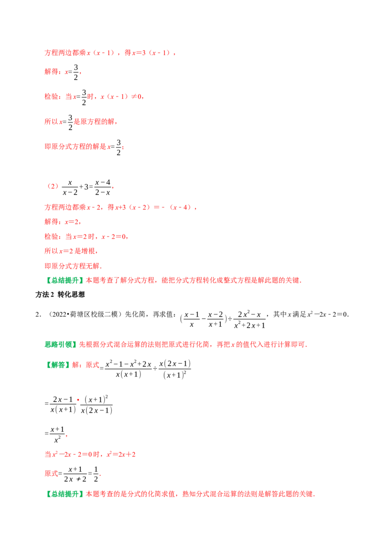第15章《分式》备考提分专项训练（教师版）_初中数学_八年级数学上册（人教版）_专题训练+提分专项训练-V6
