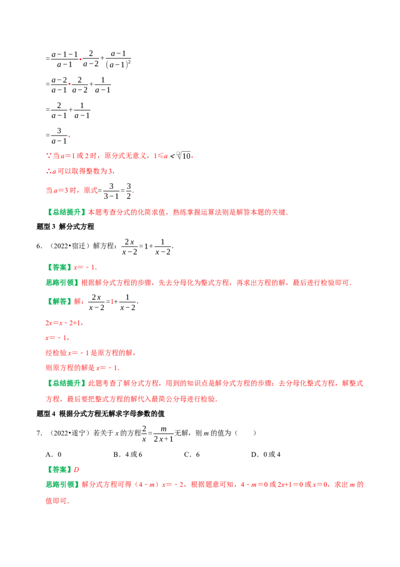 第15章《分式》备考提分专项训练（教师版）_初中数学_八年级数学上册（人教版）_专题训练+提分专项训练-V6