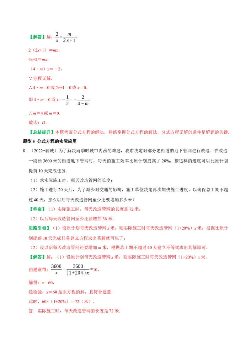 第15章《分式》备考提分专项训练（教师版）_初中数学_八年级数学上册（人教版）_专题训练+提分专项训练-V6