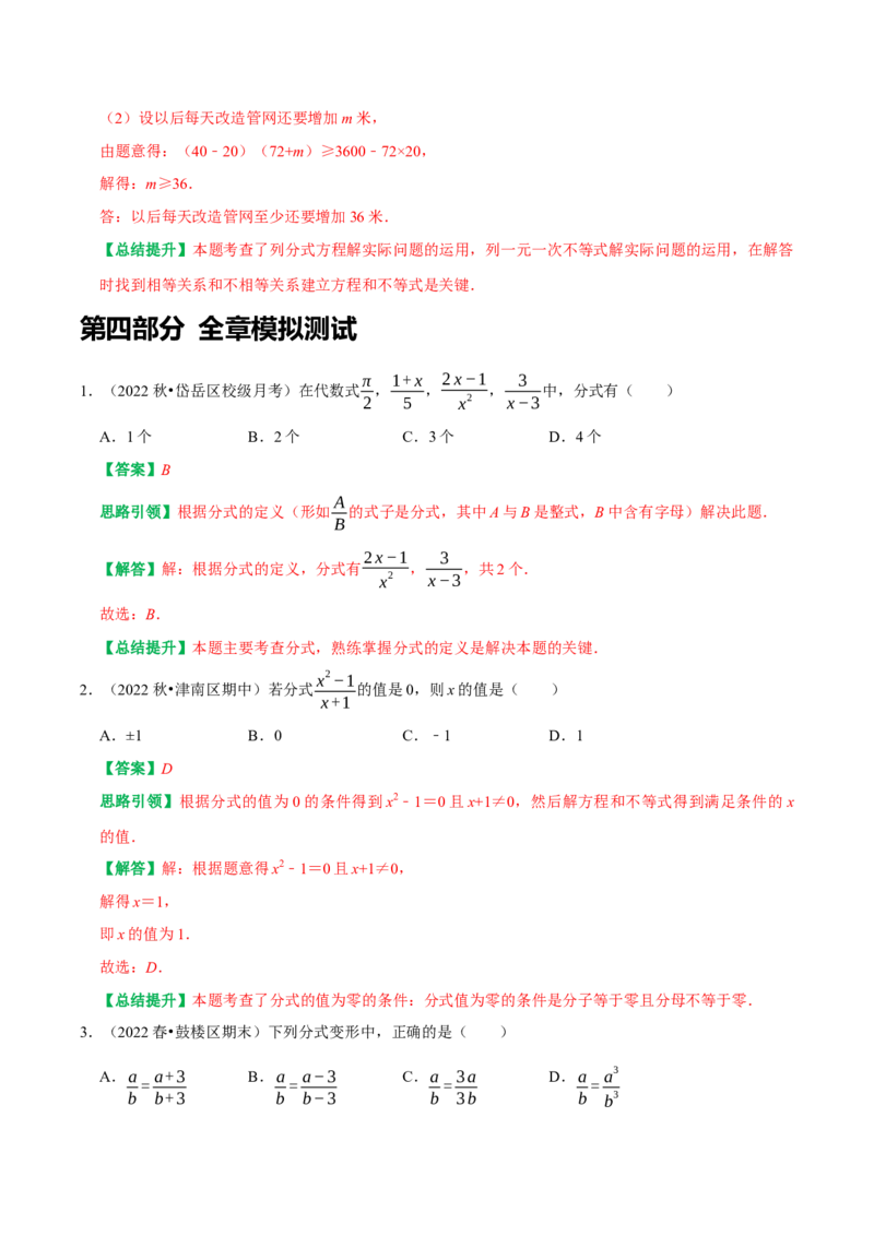第15章《分式》备考提分专项训练（教师版）_初中数学_八年级数学上册（人教版）_专题训练+提分专项训练-V6
