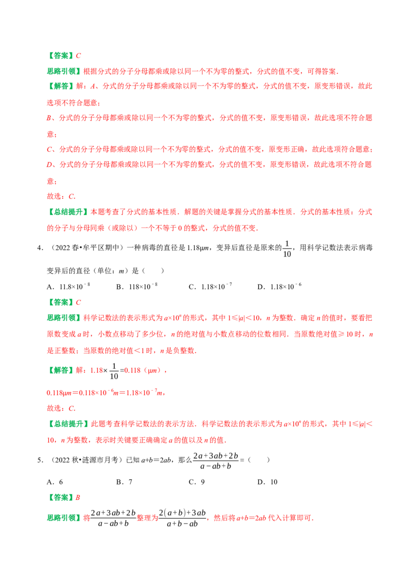 第15章《分式》备考提分专项训练（教师版）_初中数学_八年级数学上册（人教版）_专题训练+提分专项训练-V6