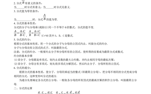 第15章《分式》备考提分专项训练（教师版）_初中数学_八年级数学上册（人教版）_专题训练+提分专项训练-V6