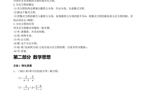 第15章《分式》备考提分专项训练（教师版）_初中数学_八年级数学上册（人教版）_专题训练+提分专项训练-V6