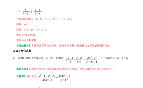 第15章《分式》备考提分专项训练（教师版）_初中数学_八年级数学上册（人教版）_专题训练+提分专项训练-V6