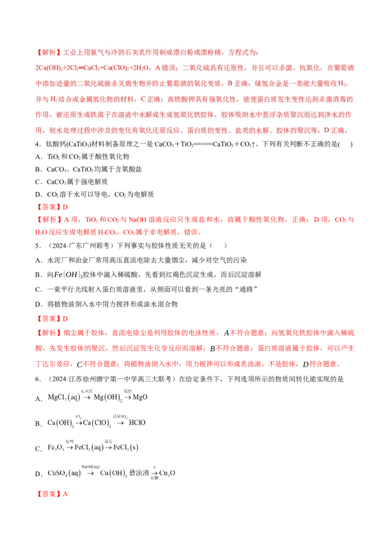 专题突破卷01化学物质及其变化（解析版）_05高考化学_2025年新高考资料_一轮复习_2025年高考化学一轮复习考点通关卷_2025年高考化学一轮复习考点通关卷（新高考通用）（完结）