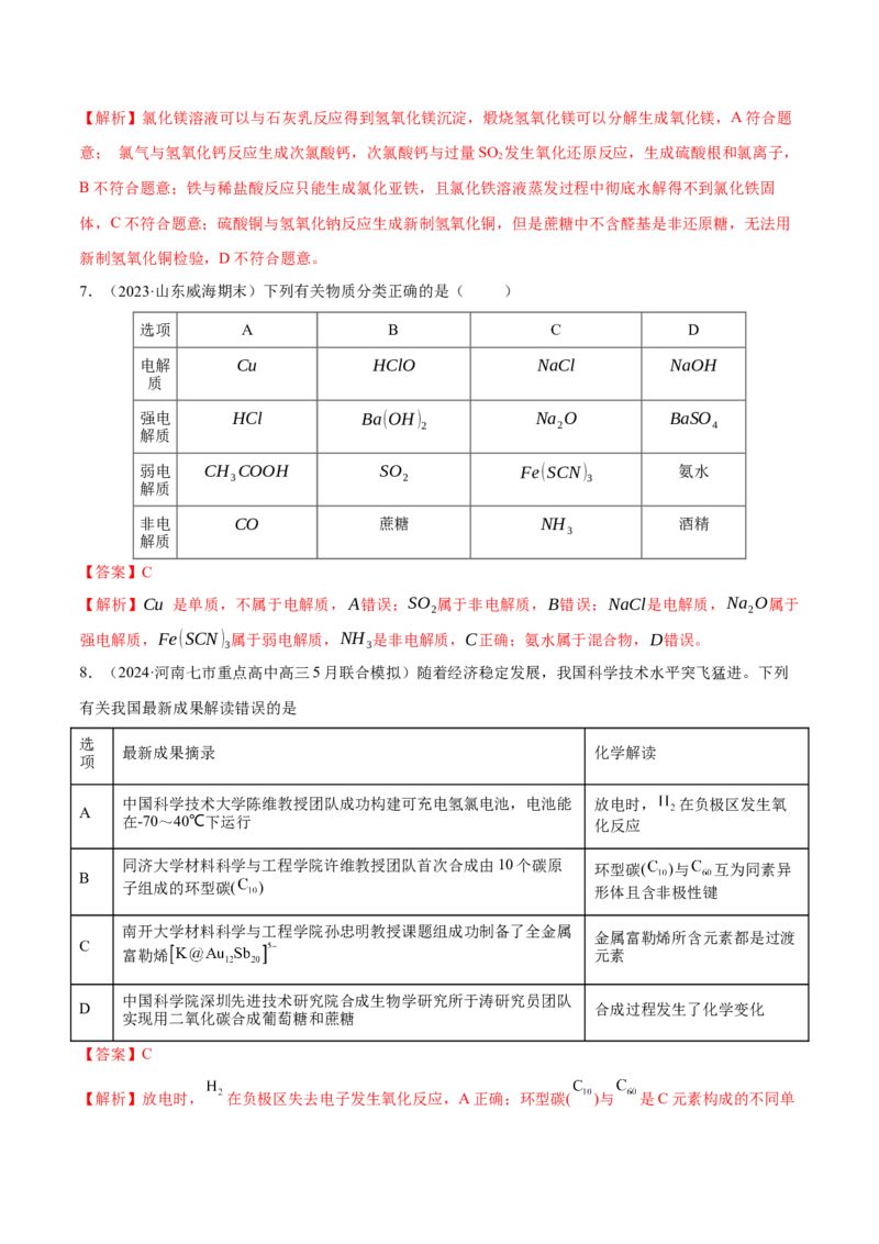 专题突破卷01化学物质及其变化（解析版）_05高考化学_2025年新高考资料_一轮复习_2025年高考化学一轮复习考点通关卷_2025年高考化学一轮复习考点通关卷（新高考通用）（完结）