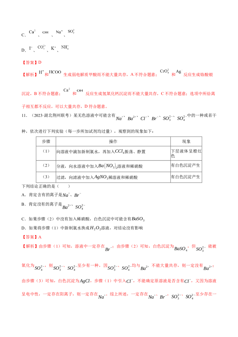 专题突破卷01化学物质及其变化（解析版）_05高考化学_2025年新高考资料_一轮复习_2025年高考化学一轮复习考点通关卷_2025年高考化学一轮复习考点通关卷（新高考通用）（完结）