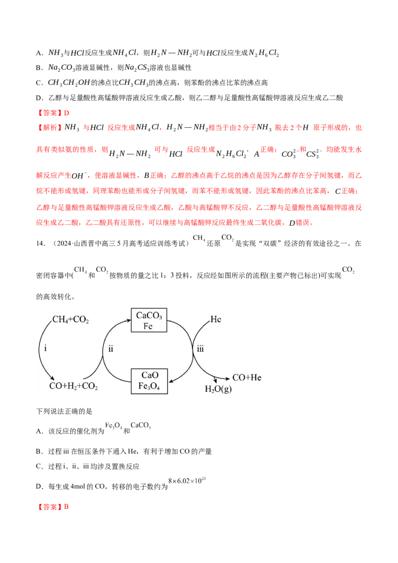 专题突破卷01化学物质及其变化（解析版）_05高考化学_2025年新高考资料_一轮复习_2025年高考化学一轮复习考点通关卷_2025年高考化学一轮复习考点通关卷（新高考通用）（完结）