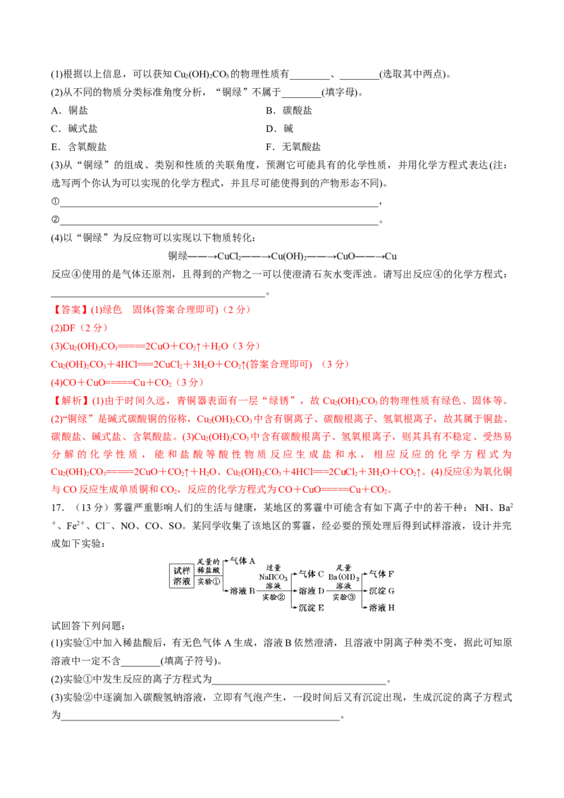专题突破卷01化学物质及其变化（解析版）_05高考化学_2025年新高考资料_一轮复习_2025年高考化学一轮复习考点通关卷_2025年高考化学一轮复习考点通关卷（新高考通用）（完结）