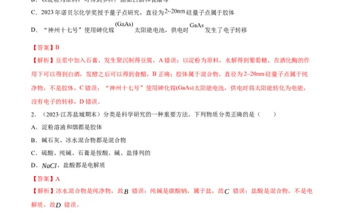 专题突破卷01化学物质及其变化（解析版）_05高考化学_2025年新高考资料_一轮复习_2025年高考化学一轮复习考点通关卷_2025年高考化学一轮复习考点通关卷（新高考通用）（完结）
