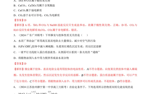 专题突破卷01化学物质及其变化（解析版）_05高考化学_2025年新高考资料_一轮复习_2025年高考化学一轮复习考点通关卷_2025年高考化学一轮复习考点通关卷（新高考通用）（完结）