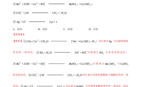 专题突破卷01化学物质及其变化（解析版）_05高考化学_2025年新高考资料_一轮复习_2025年高考化学一轮复习考点通关卷_2025年高考化学一轮复习考点通关卷（新高考通用）（完结）