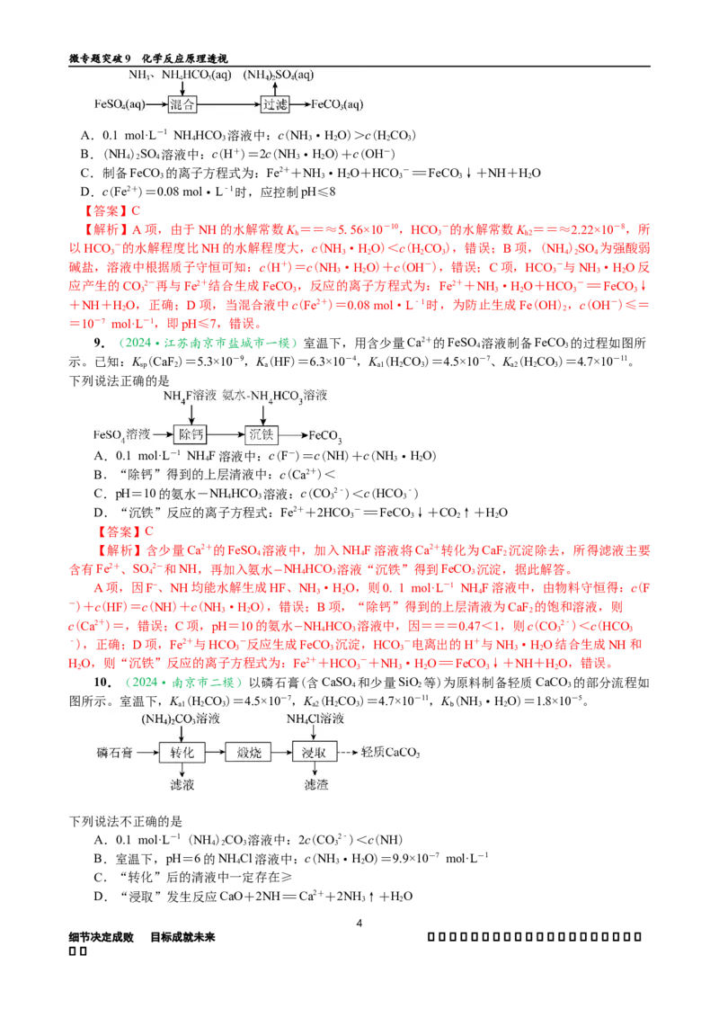 微专题突破09化学反应原理透视（作业一）（教师版）_05高考化学_2025年新高考资料_二轮复习_2025年高考化学二轮复习重点微专题突破学案（新高考专用）3419182