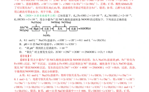 微专题突破09化学反应原理透视（作业一）（教师版）_05高考化学_2025年新高考资料_二轮复习_2025年高考化学二轮复习重点微专题突破学案（新高考专用）3419182