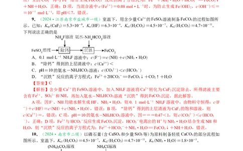 微专题突破09化学反应原理透视（作业一）（教师版）_05高考化学_2025年新高考资料_二轮复习_2025年高考化学二轮复习重点微专题突破学案（新高考专用）3419182