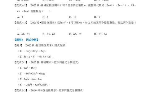 第17章因式分解九大题型（原卷版）_初中数学人教版_8上-初中数学人教版_2025秋季新人教版数学八上课件教案_07-章节专题讲义