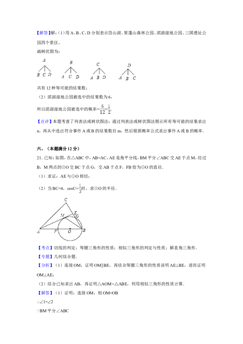 人教版九年级上期末数学试卷2含答案_初中数学人教版_9上-初中数学人教版_06习题试卷_4期末试卷_期末测试卷（第1套含答案）共18份