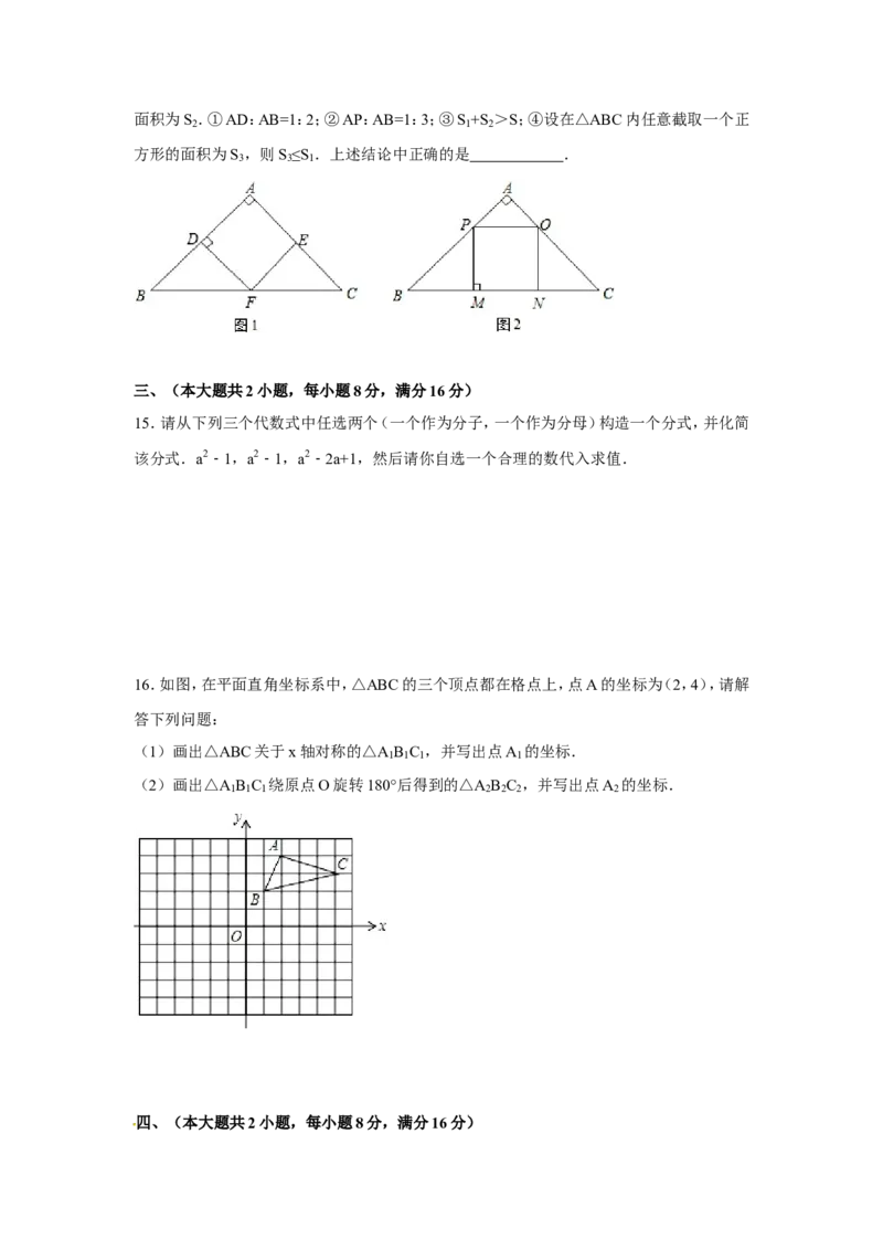 人教版九年级上期末数学试卷2含答案_初中数学人教版_9上-初中数学人教版_06习题试卷_4期末试卷_期末测试卷（第1套含答案）共18份