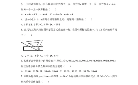 人教版九年级上期末数学试卷2含答案_初中数学人教版_9上-初中数学人教版_06习题试卷_4期末试卷_期末测试卷（第1套含答案）共18份