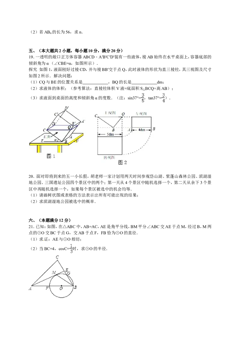 人教版九年级上期末数学试卷7含答案_初中数学人教版_9上-初中数学人教版_06习题试卷_4期末试卷_期末测试卷（第1套含答案）共18份