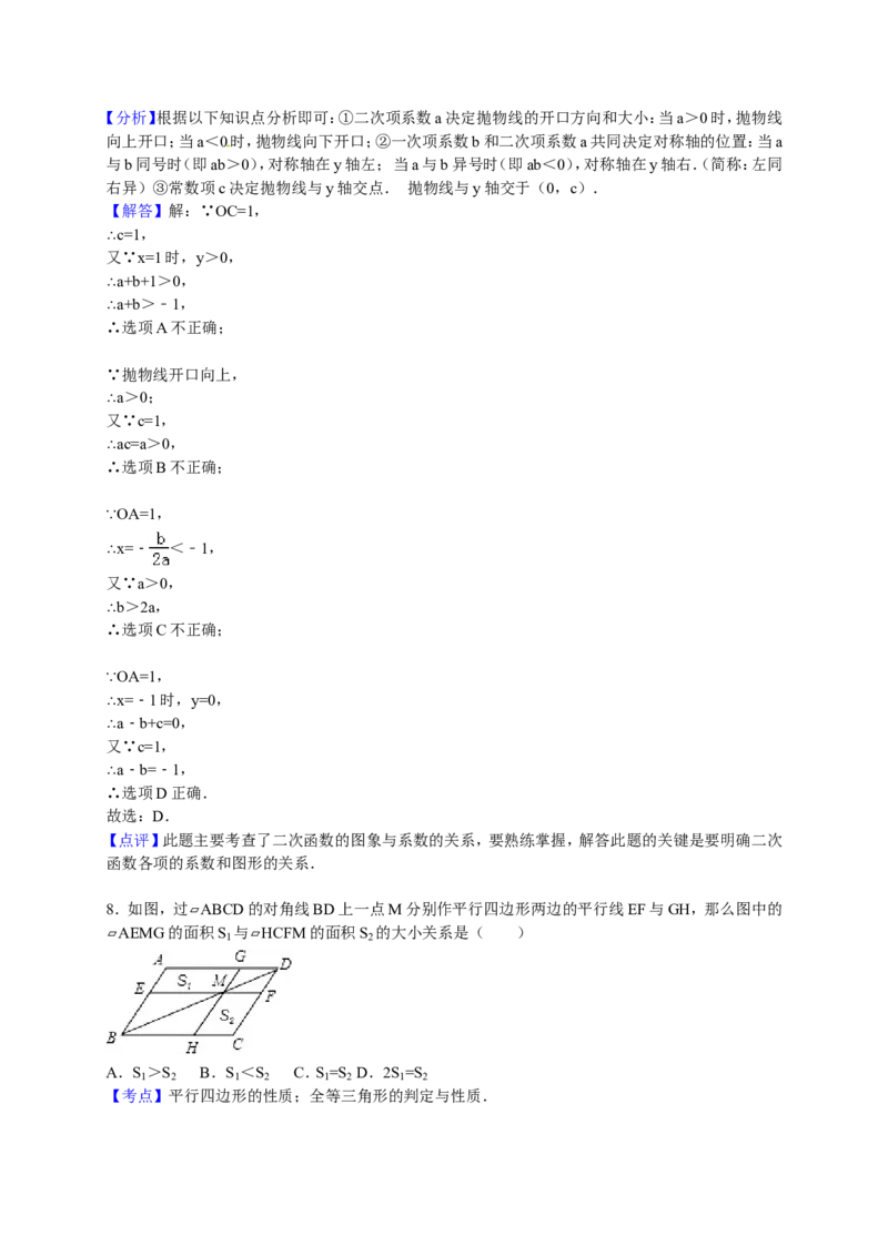 人教版九年级上期末数学试卷7含答案_初中数学人教版_9上-初中数学人教版_06习题试卷_4期末试卷_期末测试卷（第1套含答案）共18份