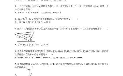 人教版九年级上期末数学试卷7含答案_初中数学人教版_9上-初中数学人教版_06习题试卷_4期末试卷_期末测试卷（第1套含答案）共18份