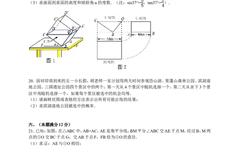 人教版九年级上期末数学试卷7含答案_初中数学人教版_9上-初中数学人教版_06习题试卷_4期末试卷_期末测试卷（第1套含答案）共18份