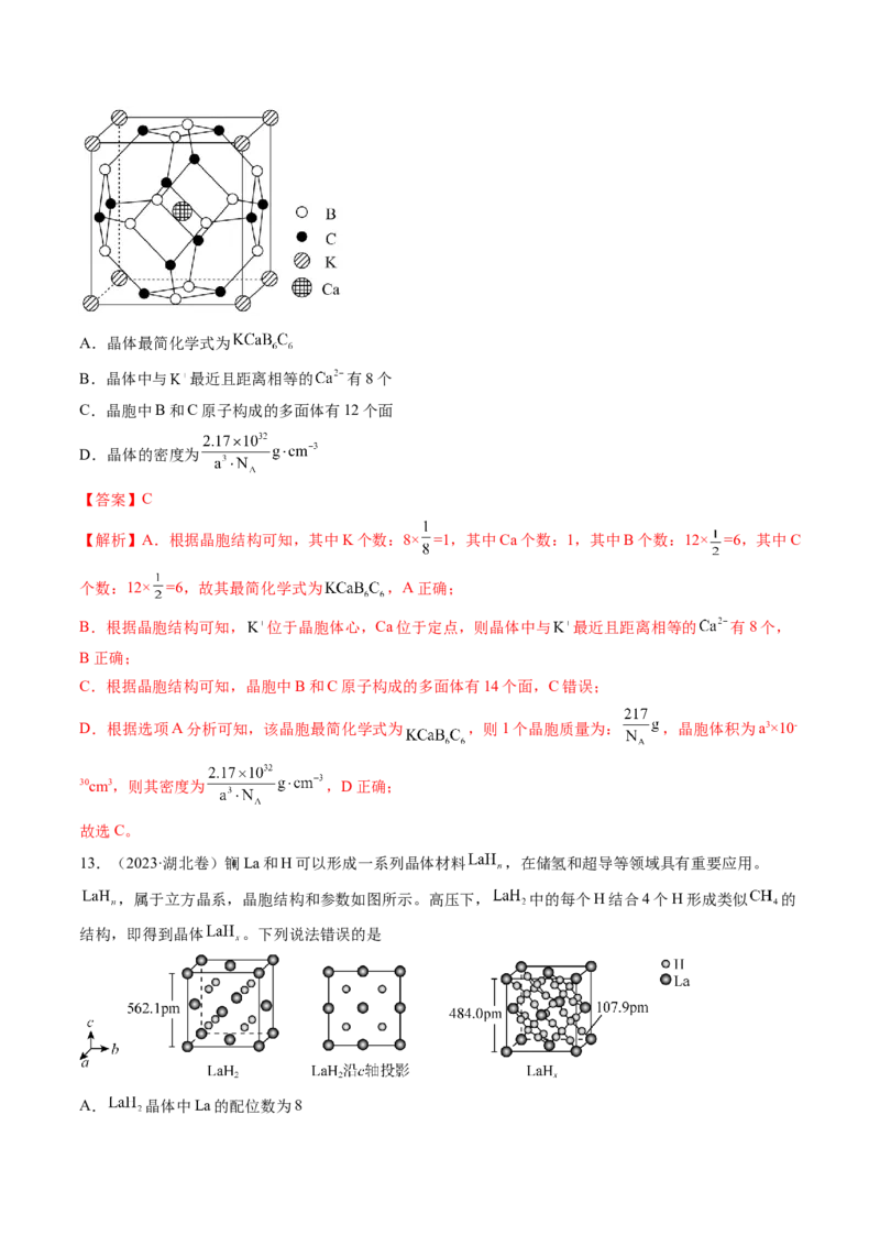押新高考卷第11-12题微型实验、微型工艺流程、晶胞分析与计算（解析版）_05高考化学_2024年新高考资料_5.2024三轮冲刺_备战2024年高考化学临考题号押题（新高考通用）323031313