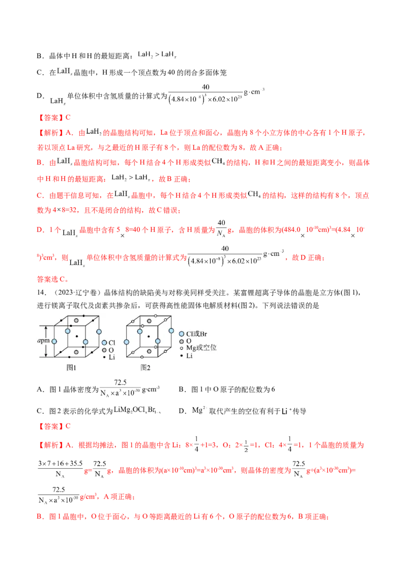 押新高考卷第11-12题微型实验、微型工艺流程、晶胞分析与计算（解析版）_05高考化学_2024年新高考资料_5.2024三轮冲刺_备战2024年高考化学临考题号押题（新高考通用）323031313