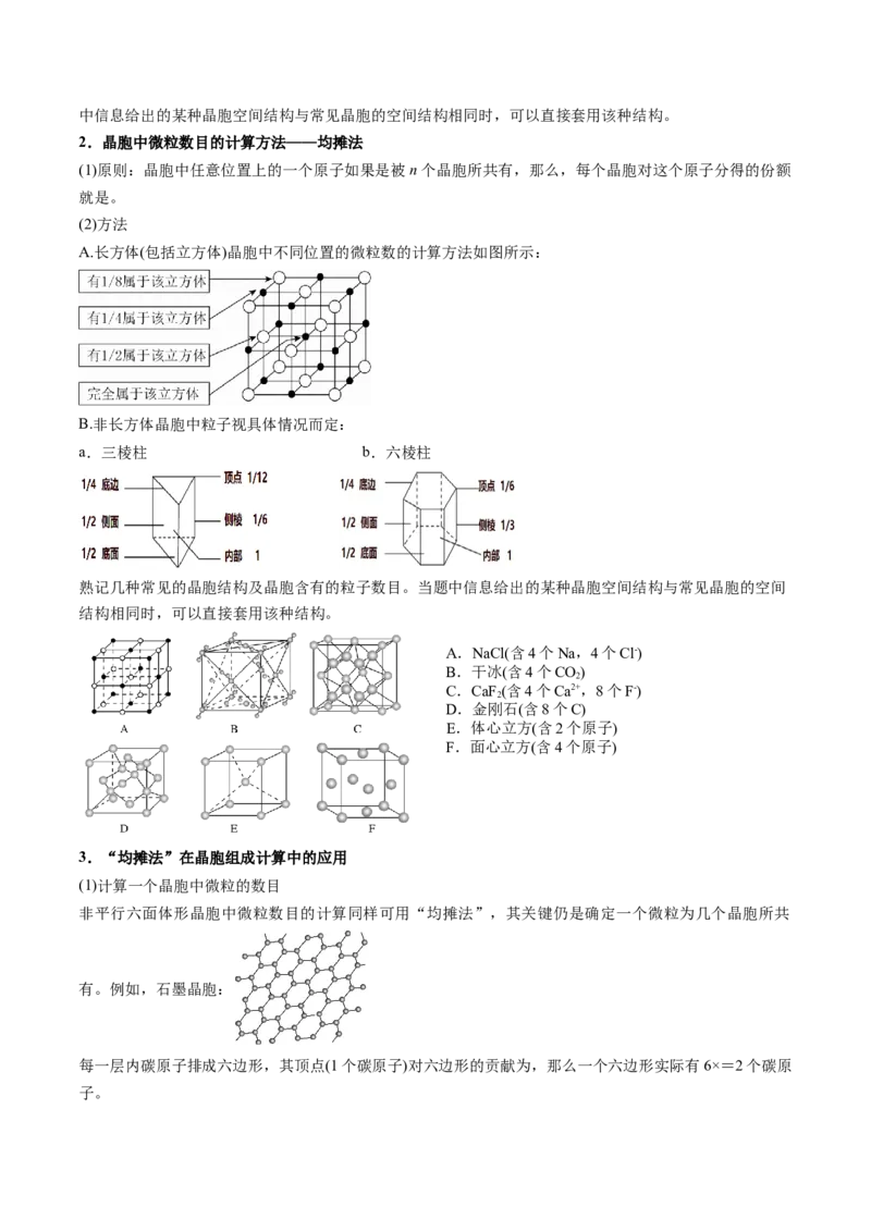 押新高考卷第11-12题微型实验、微型工艺流程、晶胞分析与计算（解析版）_05高考化学_2024年新高考资料_5.2024三轮冲刺_备战2024年高考化学临考题号押题（新高考通用）323031313