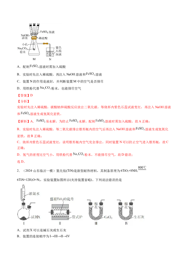 押新高考卷第11-12题微型实验、微型工艺流程、晶胞分析与计算（解析版）_05高考化学_2024年新高考资料_5.2024三轮冲刺_备战2024年高考化学临考题号押题（新高考通用）323031313