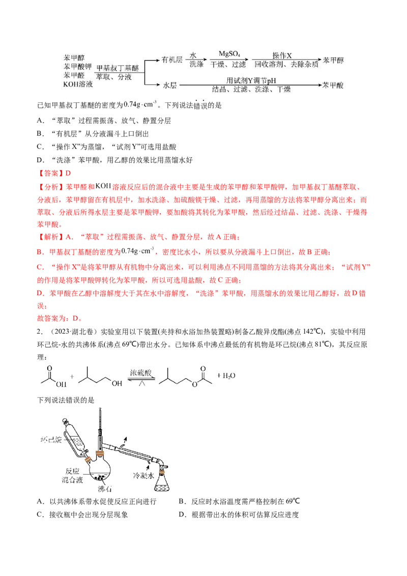 押新高考卷第11-12题微型实验、微型工艺流程、晶胞分析与计算（解析版）_05高考化学_2024年新高考资料_5.2024三轮冲刺_备战2024年高考化学临考题号押题（新高考通用）323031313