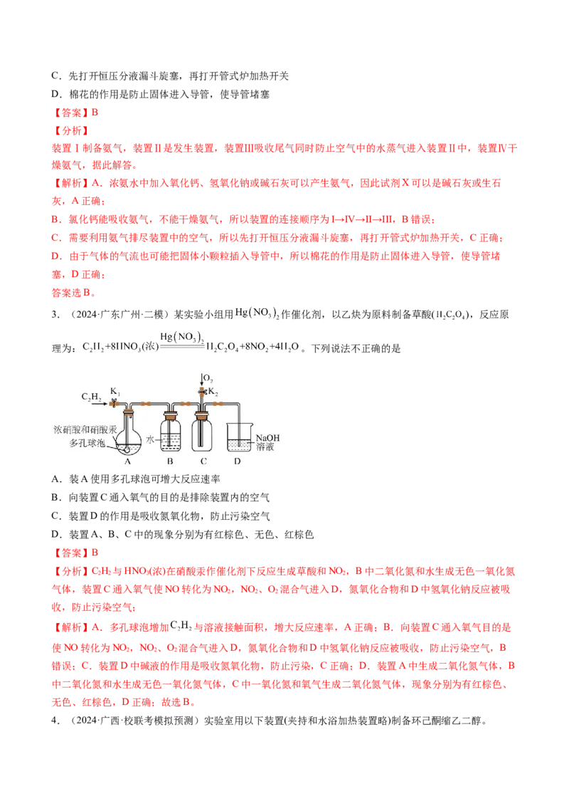 押新高考卷第11-12题微型实验、微型工艺流程、晶胞分析与计算（解析版）_05高考化学_2024年新高考资料_5.2024三轮冲刺_备战2024年高考化学临考题号押题（新高考通用）323031313