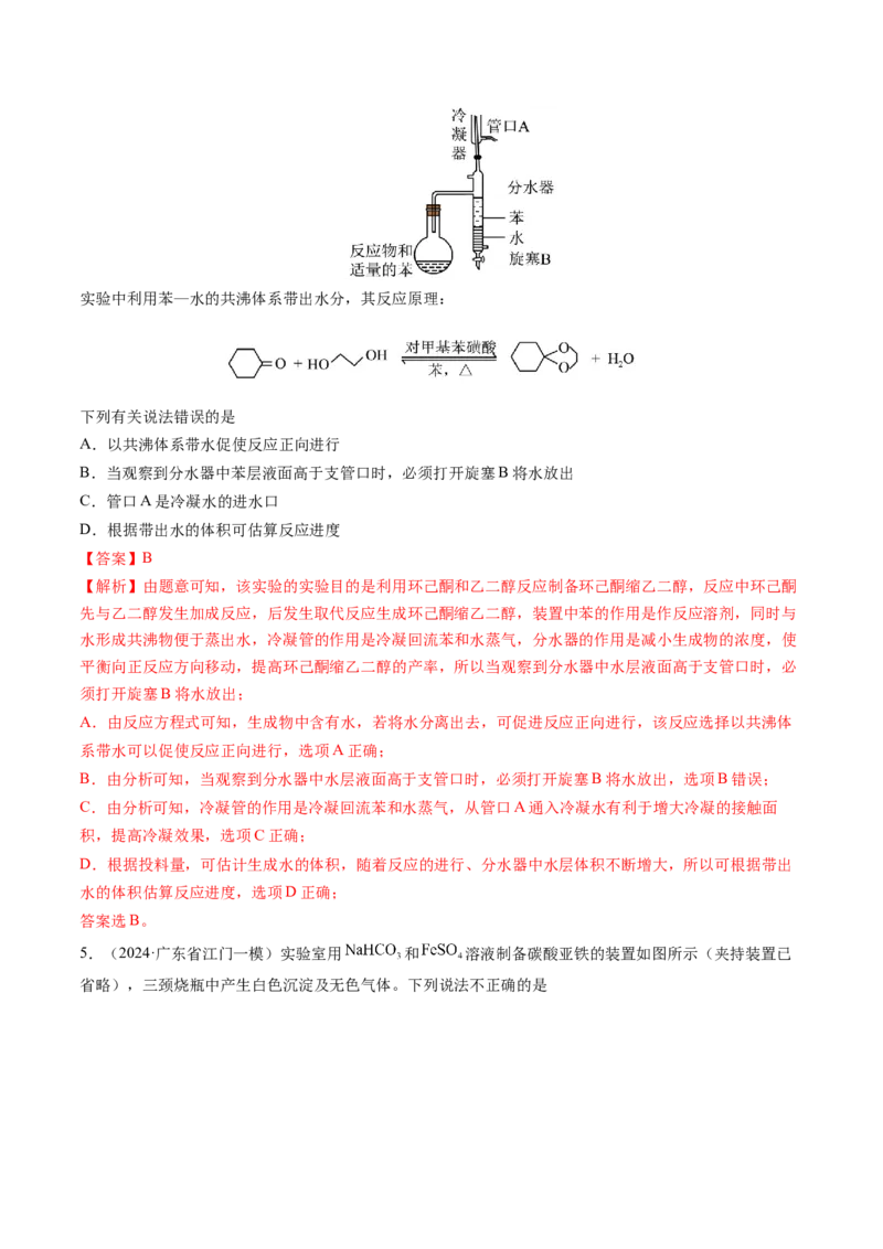 押新高考卷第11-12题微型实验、微型工艺流程、晶胞分析与计算（解析版）_05高考化学_2024年新高考资料_5.2024三轮冲刺_备战2024年高考化学临考题号押题（新高考通用）323031313