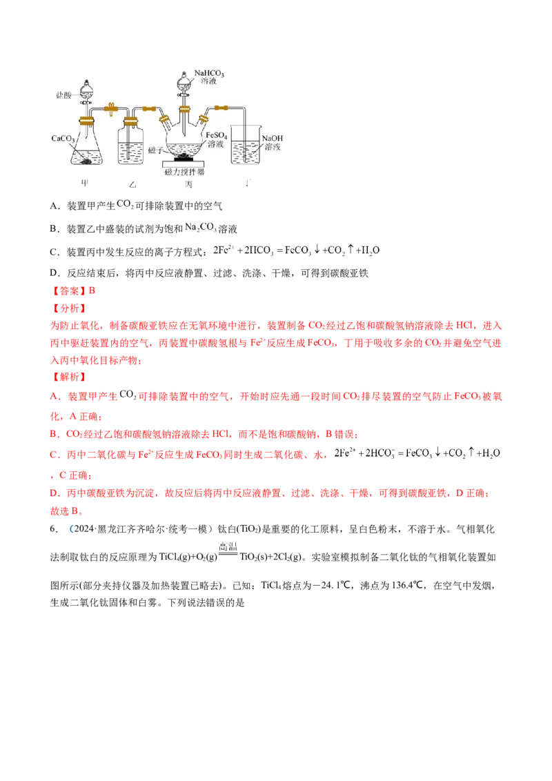 押新高考卷第11-12题微型实验、微型工艺流程、晶胞分析与计算（解析版）_05高考化学_2024年新高考资料_5.2024三轮冲刺_备战2024年高考化学临考题号押题（新高考通用）323031313