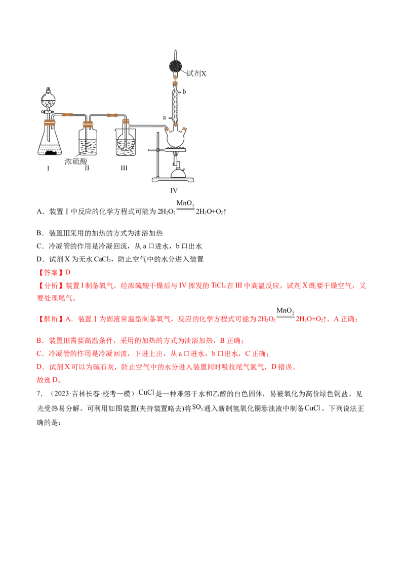 押新高考卷第11-12题微型实验、微型工艺流程、晶胞分析与计算（解析版）_05高考化学_2024年新高考资料_5.2024三轮冲刺_备战2024年高考化学临考题号押题（新高考通用）323031313