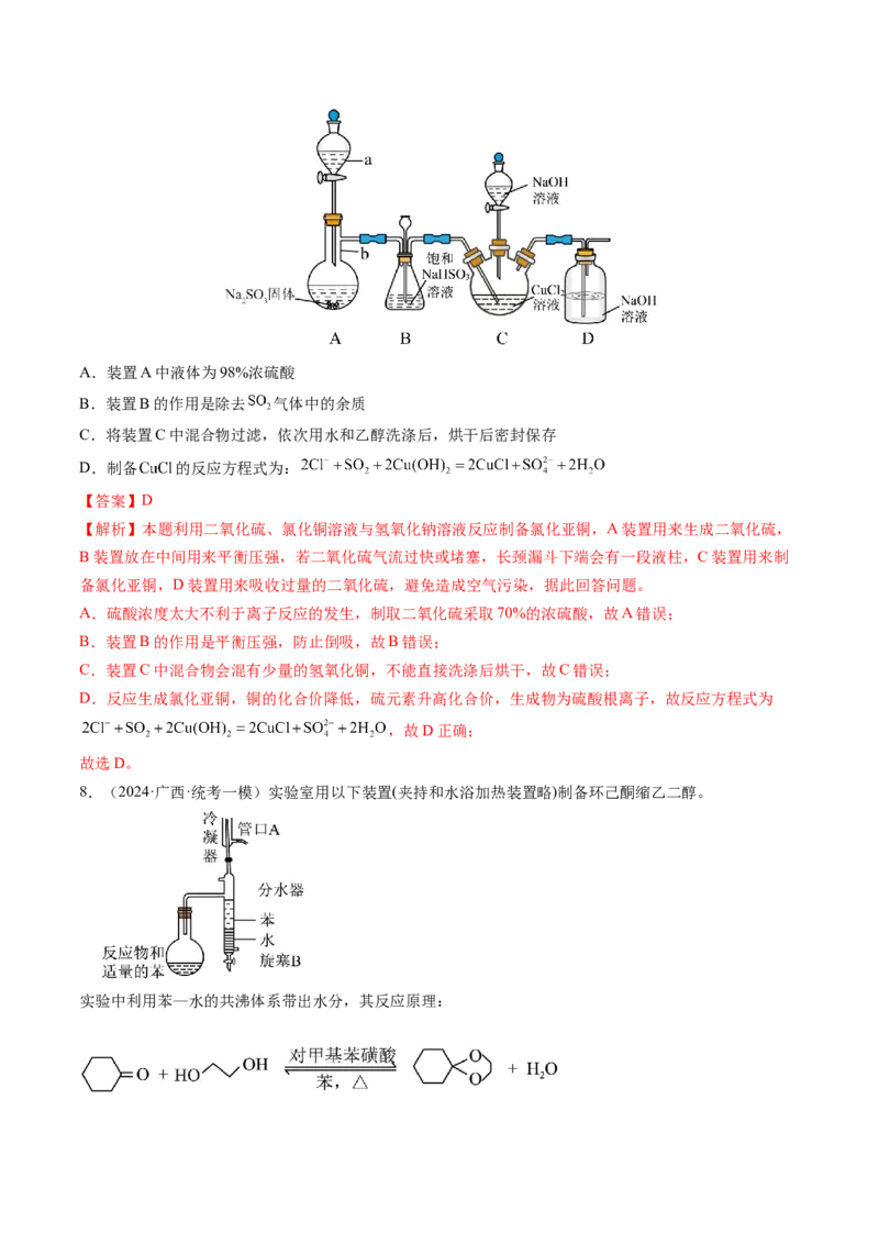 押新高考卷第11-12题微型实验、微型工艺流程、晶胞分析与计算（解析版）_05高考化学_2024年新高考资料_5.2024三轮冲刺_备战2024年高考化学临考题号押题（新高考通用）323031313