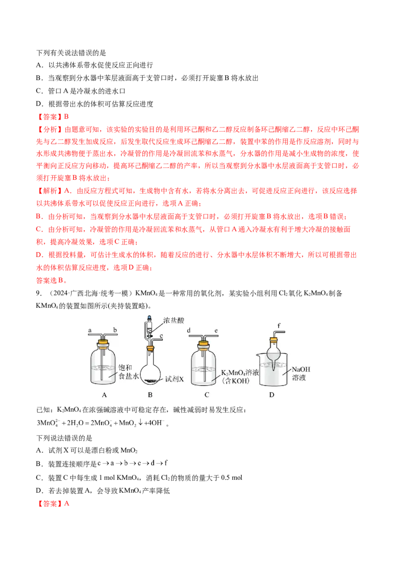 押新高考卷第11-12题微型实验、微型工艺流程、晶胞分析与计算（解析版）_05高考化学_2024年新高考资料_5.2024三轮冲刺_备战2024年高考化学临考题号押题（新高考通用）323031313