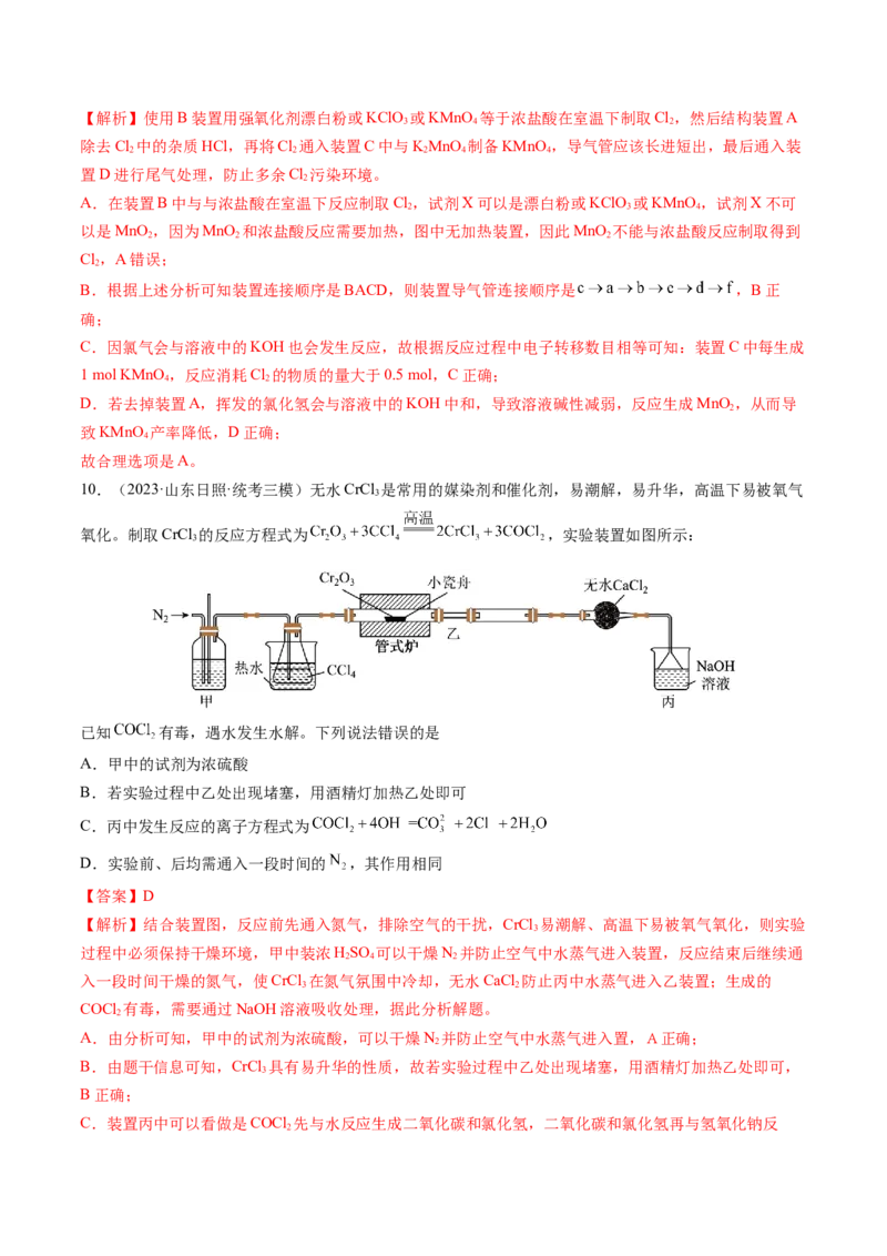 押新高考卷第11-12题微型实验、微型工艺流程、晶胞分析与计算（解析版）_05高考化学_2024年新高考资料_5.2024三轮冲刺_备战2024年高考化学临考题号押题（新高考通用）323031313