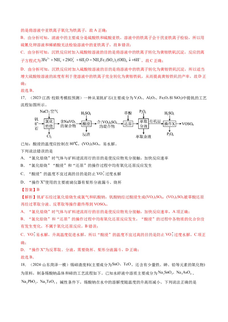 押新高考卷第11-12题微型实验、微型工艺流程、晶胞分析与计算（解析版）_05高考化学_2024年新高考资料_5.2024三轮冲刺_备战2024年高考化学临考题号押题（新高考通用）323031313