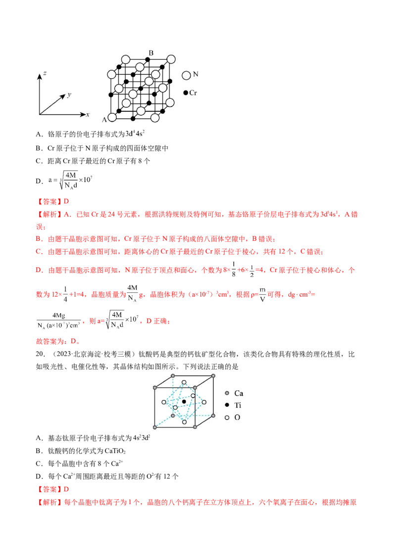 押新高考卷第11-12题微型实验、微型工艺流程、晶胞分析与计算（解析版）_05高考化学_2024年新高考资料_5.2024三轮冲刺_备战2024年高考化学临考题号押题（新高考通用）323031313