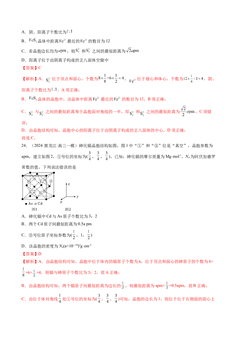 押新高考卷第11-12题微型实验、微型工艺流程、晶胞分析与计算（解析版）_05高考化学_2024年新高考资料_5.2024三轮冲刺_备战2024年高考化学临考题号押题（新高考通用）323031313