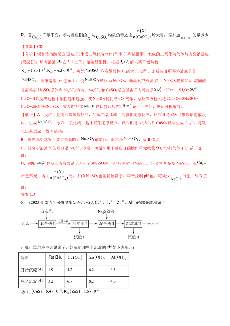 押新高考卷第11-12题微型实验、微型工艺流程、晶胞分析与计算（解析版）_05高考化学_2024年新高考资料_5.2024三轮冲刺_备战2024年高考化学临考题号押题（新高考通用）323031313