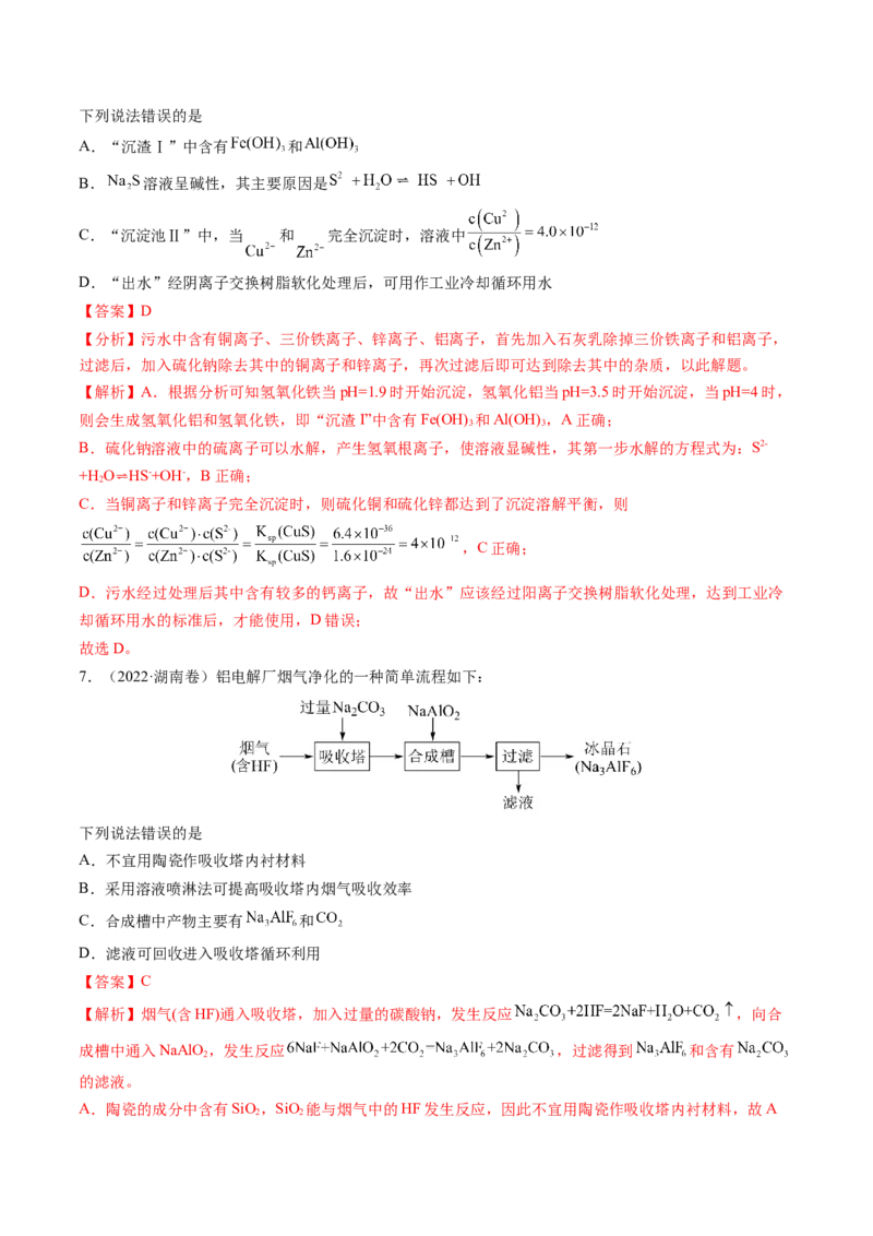 押新高考卷第11-12题微型实验、微型工艺流程、晶胞分析与计算（解析版）_05高考化学_2024年新高考资料_5.2024三轮冲刺_备战2024年高考化学临考题号押题（新高考通用）323031313