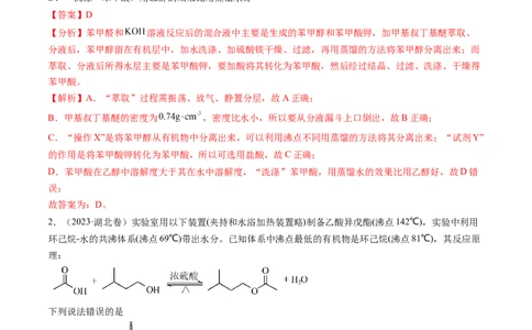押新高考卷第11-12题微型实验、微型工艺流程、晶胞分析与计算（解析版）_05高考化学_2024年新高考资料_5.2024三轮冲刺_备战2024年高考化学临考题号押题（新高考通用）323031313