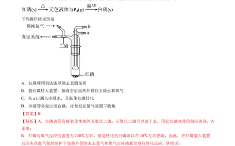 押新高考卷第11-12题微型实验、微型工艺流程、晶胞分析与计算（解析版）_05高考化学_2024年新高考资料_5.2024三轮冲刺_备战2024年高考化学临考题号押题（新高考通用）323031313