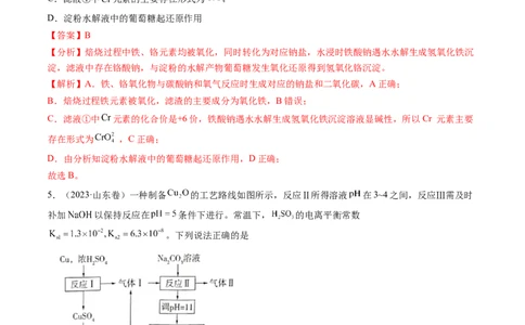押新高考卷第11-12题微型实验、微型工艺流程、晶胞分析与计算（解析版）_05高考化学_2024年新高考资料_5.2024三轮冲刺_备战2024年高考化学临考题号押题（新高考通用）323031313